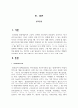 고등학교 학생들은 대학입학을 위한 시험 준비에 바빠서 정체감 확립을 위한 적극적인 탐색이 부족하다. 이 시기의 학생들의 자아정체감 확립을 위해 구체적으로 어떤 방법을 활용할 수 있을지 논하시오 2페이지