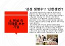 새로운 미래가 온다 ) 새로운 미래, 준비된 우리 12페이지