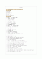 인천국제공항공사 면접기출질문  + 기업공통면접대비자료 2페이지