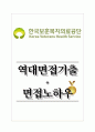 한국보훈복지의료공단 역대면접기출 면접노하우 1페이지