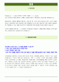 푸르덴셜 생명보험 면접기출(최신)+꿀팁[최종합격!] +1000대기업 1차 직무면접 + 2차 임원면접 최종합격자 답안 10페이지