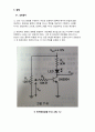 전자회로실험 트랜지스터의 스위칭 동작 실험 (PSpice 첨부) 레포트 5페이지