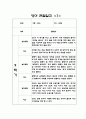 2학기 만2세반 관찰일지 7명분량 - 관찰내용과 평가 포함된 관찰일지 / 평가인증 A 관찰일지 7페이지