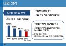 한일어업협상 발표자료(S급) 9페이지