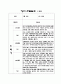 1년치 만2세반 관찰일지 7명분량 14Page - 관찰내용과 평가 포함된 관찰일지 / 평가인증 A 관찰일지 11페이지