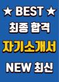 서울디지털재단 비서,총무 최종 합격 자기소개서(자소서) 1페이지