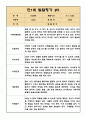 2학기 만1세반 발달평가 (평가인증 통과 / 모든계절 사용가능 발달평가) 5페이지