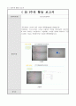 캡스톤 디자인 결과보고서 터치센서, 초음파센서를 활용한 독거노인과 1인 가구를 위한 안전장치 27페이지