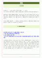 인피닉 면접기출(최신)+꿀팁[최종합격!] +1000대기업 1차 직무면접 + 2차 임원면접 최종합격자 답안 11페이지