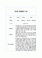 만3세 2학기 10명 분량 관찰일지와 발달평가 (1인당 2페이지 분량, 아주 자세합니다) 16페이지