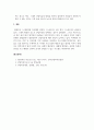산림치유학_독일, 일본, 한국까지의 산림치유 흐름에 대하여 설명하고 과학적 산림치유 효과에 대하여 논하시오. (2) 7페이지