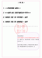 금호석유화학 면접기출(최신)+꿀팁[최종합격!] +1000대기업 1차 직무면접 + 2차 임원면접 최종합격자 답안 2페이지