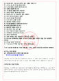 금호석유화학 면접기출(최신)+꿀팁[최종합격!] +1000대기업 1차 직무면접 + 2차 임원면접 최종합격자 답안 10페이지