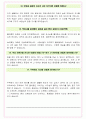 금호석유화학 면접기출(최신)+꿀팁[최종합격!] +1000대기업 1차 직무면접 + 2차 임원면접 최종합격자 답안 16페이지