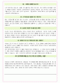 금호석유화학 면접기출(최신)+꿀팁[최종합격!] +1000대기업 1차 직무면접 + 2차 임원면접 최종합격자 답안 24페이지