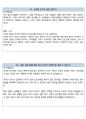 삼성화재애니카손해사정 대물보상 최종합격자의 면접질문 모음 + 합격팁 [최신극비자료] 21페이지