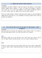 삼성화재애니카손해사정 대물보상 최종합격자의 면접질문 모음 + 합격팁 [최신극비자료] 30페이지