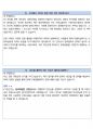 서울아산병원 간호사 최종합격자의 면접질문 모음 + 합격팁 [최신극비자료] 19페이지