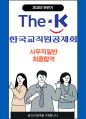 한국교직원공제회 사무직일반 최종합격 자소서 2022하반기 1페이지