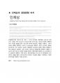 SK플래닛 최종합격자의 면접질문 모음 + 합격팁 [최신극비자료] 7페이지