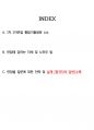 SK플래닛 최종합격자의 면접질문 모음 + 합격팁 [최신극비자료] 10페이지