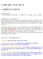 SK플래닛 최종합격자의 면접질문 모음 + 합격팁 [최신극비자료] 13페이지