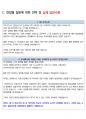 SK플래닛 최종합격자의 면접질문 모음 + 합격팁 [최신극비자료] 14페이지