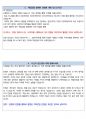 SK플래닛 최종합격자의 면접질문 모음 + 합격팁 [최신극비자료] 16페이지