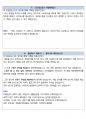 SK플래닛 최종합격자의 면접질문 모음 + 합격팁 [최신극비자료] 18페이지