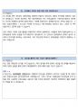SK플래닛 최종합격자의 면접질문 모음 + 합격팁 [최신극비자료] 21페이지