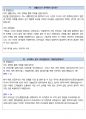 SK플래닛 최종합격자의 면접질문 모음 + 합격팁 [최신극비자료] 22페이지