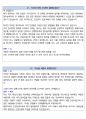 SK플래닛 최종합격자의 면접질문 모음 + 합격팁 [최신극비자료] 24페이지