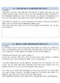 SK플래닛 최종합격자의 면접질문 모음 + 합격팁 [최신극비자료] 25페이지