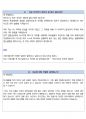 SK플래닛 최종합격자의 면접질문 모음 + 합격팁 [최신극비자료] 29페이지
