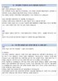 SK플래닛 최종합격자의 면접질문 모음 + 합격팁 [최신극비자료] 31페이지