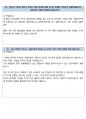 SK플래닛 최종합격자의 면접질문 모음 + 합격팁 [최신극비자료] 33페이지