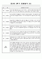 만3세 2학기 놀이,일상 관찰일지 및 종합발달평가 8명 8페이지