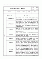 만3세 9월-2월 2학기 관찰일지 및 발달평가 15명 6페이지