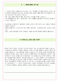 강북삼성병원 면접기출(최신)+꿀팁[최종합격!] +1000대기업 1차 직무면접 + 2차 임원면접 최종합격자 답안 14페이지