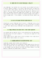 강북삼성병원 면접기출(최신)+꿀팁[최종합격!] +1000대기업 1차 직무면접 + 2차 임원면접 최종합격자 답안 17페이지