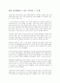 역사의 현장을 찾아서 기말시험 과제물 6페이지
