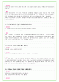 2023년 현대자동차 110가지 면접 질문 + 답변 요령 9페이지