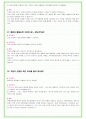 2023년 현대자동차 110가지 면접 질문 + 답변 요령 12페이지