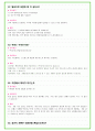 2023년 현대자동차 110가지 면접 질문 + 답변 요령 17페이지