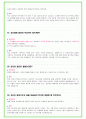 2023년 현대자동차 110가지 면접 질문 + 답변 요령 34페이지