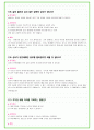 2023년 현대자동차 110가지 면접 질문 + 답변 요령 37페이지