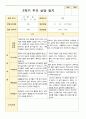 부모상담일지 만4세 19명 2학기 상담기록입니다 4페이지