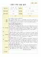 부모상담일지 만4세 19명 2학기 상담기록입니다 9페이지