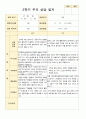 부모상담일지 만4세 19명 2학기 상담기록입니다 18페이지