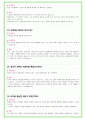 2023년 SK이노베이션(SK ON, 아이이테크놀로지, 지오센트릭) 96가지 면접 질문 + 답변 + 기업정보 23페이지